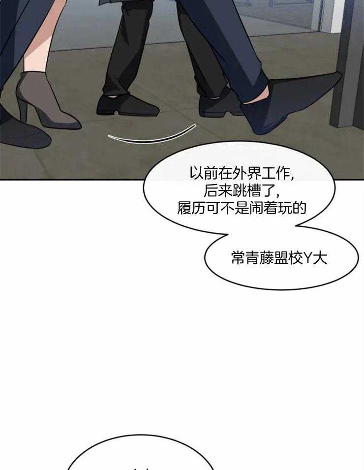 《我的上司他肆意妄为》漫画最新章节第2话 2_新的队长免费下拉式在线观看章节第【15】张图片