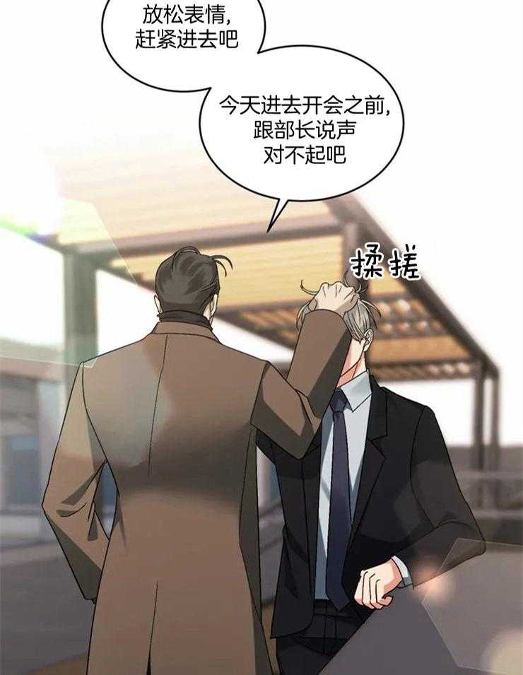 《我的上司他肆意妄为》漫画最新章节第2话 2_新的队长免费下拉式在线观看章节第【24】张图片