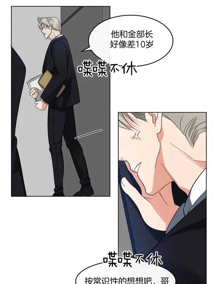 《我的上司他肆意妄为》漫画最新章节第3话 3_闯祸免费下拉式在线观看章节第【12】张图片