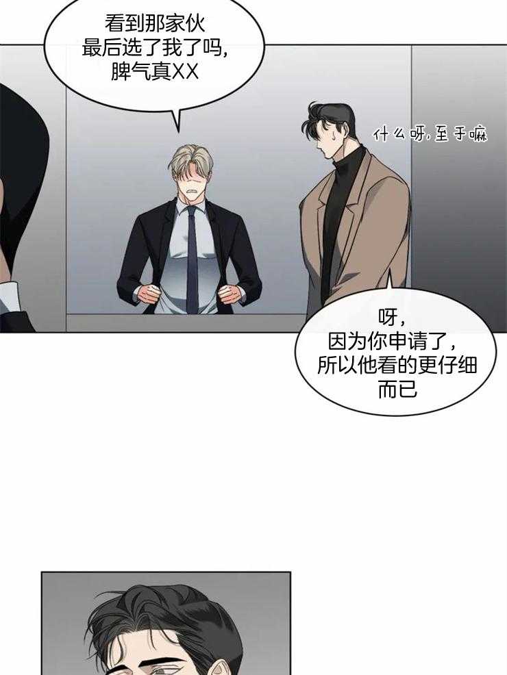 《我的上司他肆意妄为》漫画最新章节第3话 3_闯祸免费下拉式在线观看章节第【15】张图片