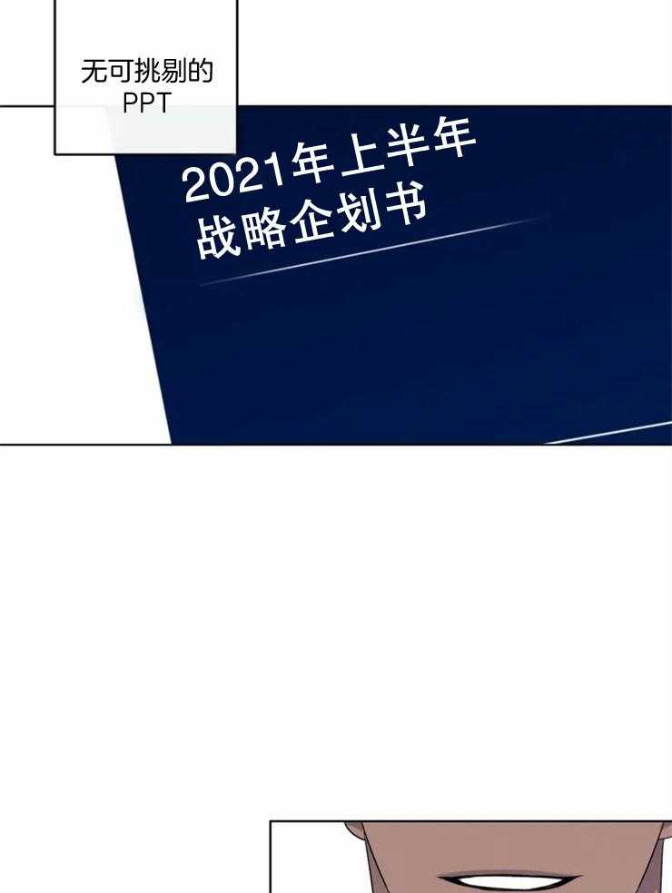 《我的上司他肆意妄为》漫画最新章节第3话 3_闯祸免费下拉式在线观看章节第【29】张图片