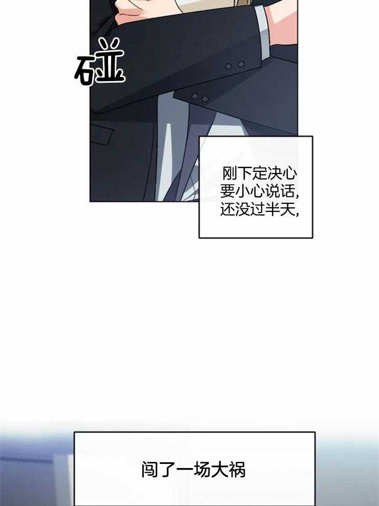 《我的上司他肆意妄为》漫画最新章节第3话 3_闯祸免费下拉式在线观看章节第【4】张图片