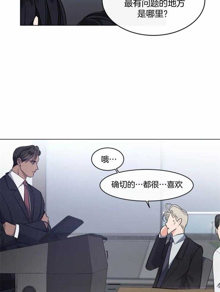 《我的上司他肆意妄为》漫画最新章节第3话 3_闯祸免费下拉式在线观看章节第【22】张图片