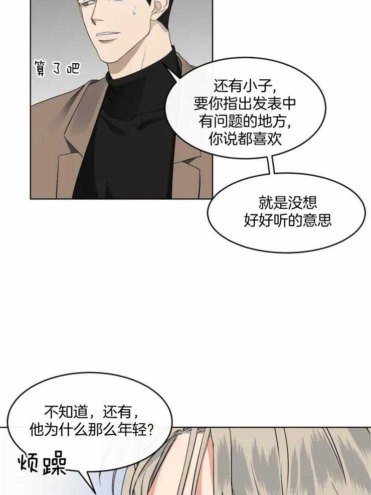 《我的上司他肆意妄为》漫画最新章节第3话 3_闯祸免费下拉式在线观看章节第【14】张图片