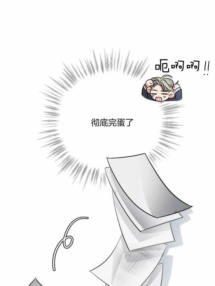 《我的上司他肆意妄为》漫画最新章节第3话 3_闯祸免费下拉式在线观看章节第【2】张图片