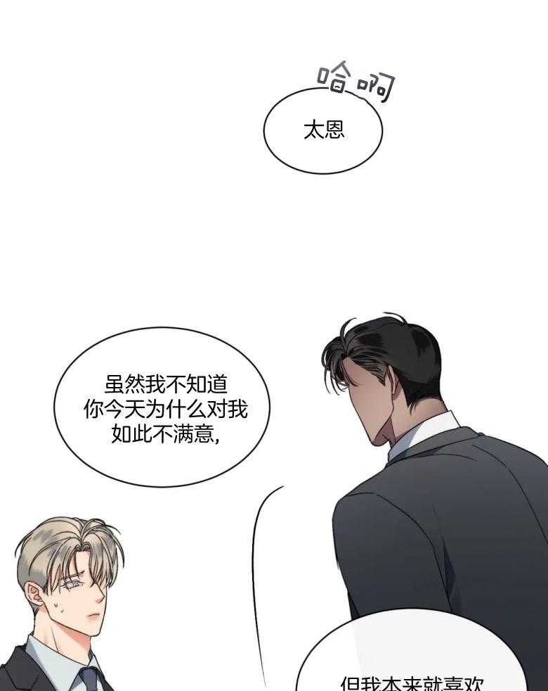 《我的上司他肆意妄为》漫画最新章节第4话 4_聚餐免费下拉式在线观看章节第【29】张图片