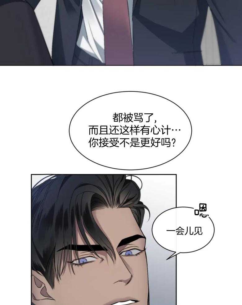 《我的上司他肆意妄为》漫画最新章节第4话 4_聚餐免费下拉式在线观看章节第【12】张图片