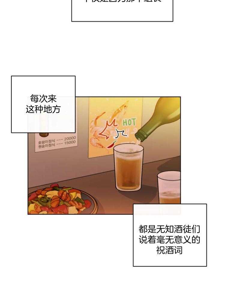 《我的上司他肆意妄为》漫画最新章节第4话 4_聚餐免费下拉式在线观看章节第【4】张图片