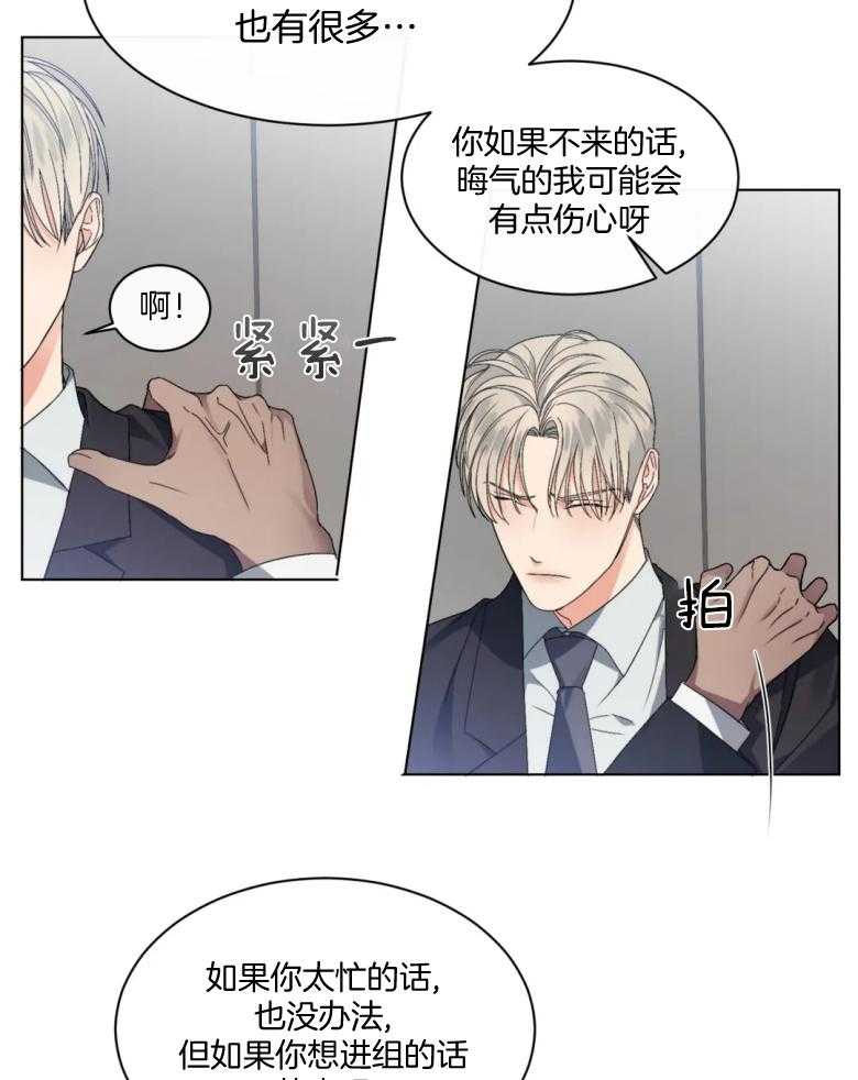 《我的上司他肆意妄为》漫画最新章节第4话 4_聚餐免费下拉式在线观看章节第【14】张图片