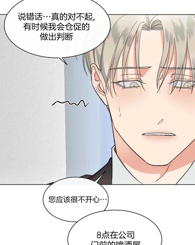 《我的上司他肆意妄为》漫画最新章节第4话 4_聚餐免费下拉式在线观看章节第【16】张图片