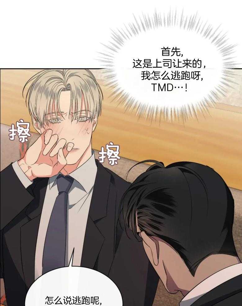 《我的上司他肆意妄为》漫画最新章节第5话 5_不是逃跑的人免费下拉式在线观看章节第【9】张图片