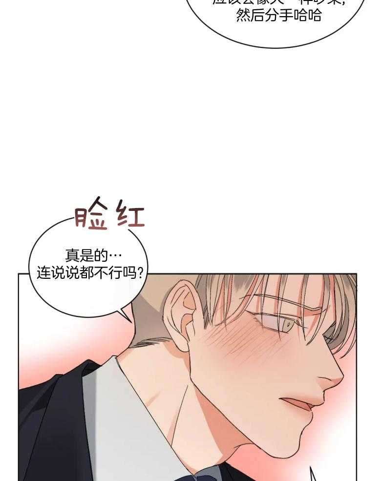 《我的上司他肆意妄为》漫画最新章节第5话 5_不是逃跑的人免费下拉式在线观看章节第【17】张图片