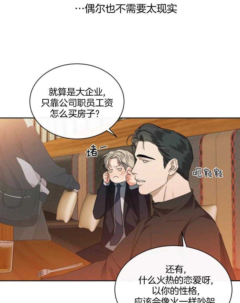 《我的上司他肆意妄为》漫画最新章节第5话 5_不是逃跑的人免费下拉式在线观看章节第【18】张图片