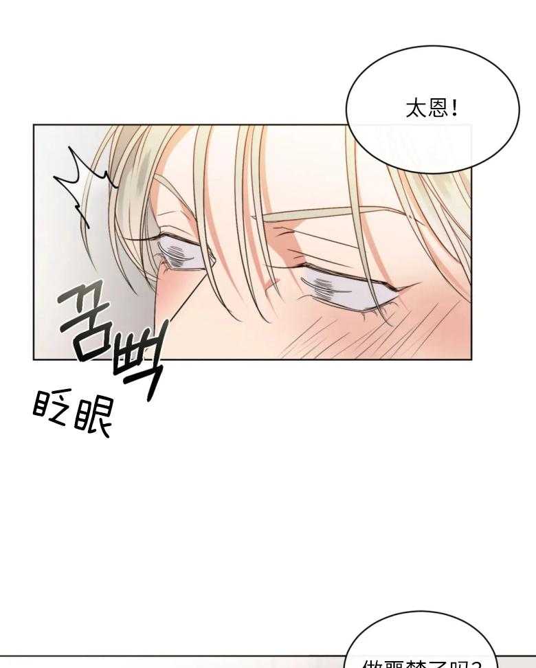 《我的上司他肆意妄为》漫画最新章节第7话 7_梦免费下拉式在线观看章节第【16】张图片