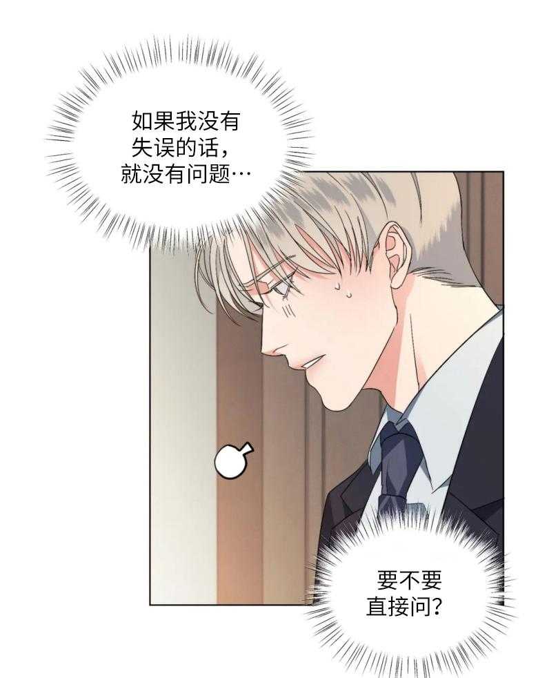 《我的上司他肆意妄为》漫画最新章节第8话 8_直接问免费下拉式在线观看章节第【20】张图片