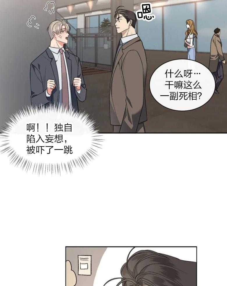 《我的上司他肆意妄为》漫画最新章节第11话 11_人事调动免费下拉式在线观看章节第【19】张图片