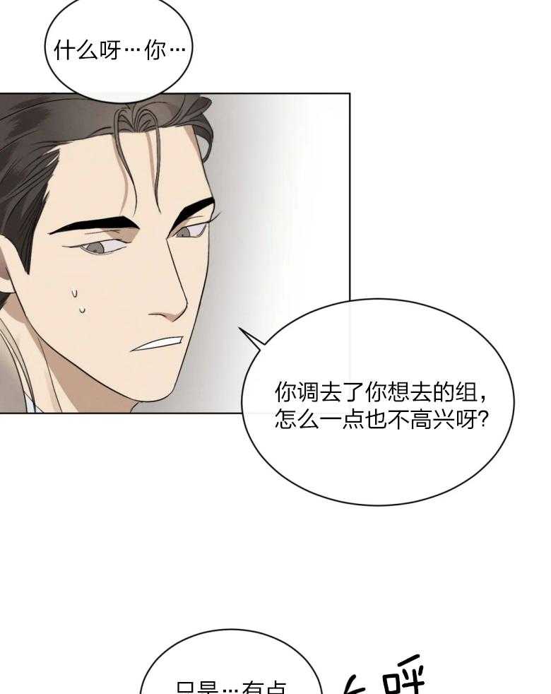 《我的上司他肆意妄为》漫画最新章节第11话 11_人事调动免费下拉式在线观看章节第【11】张图片