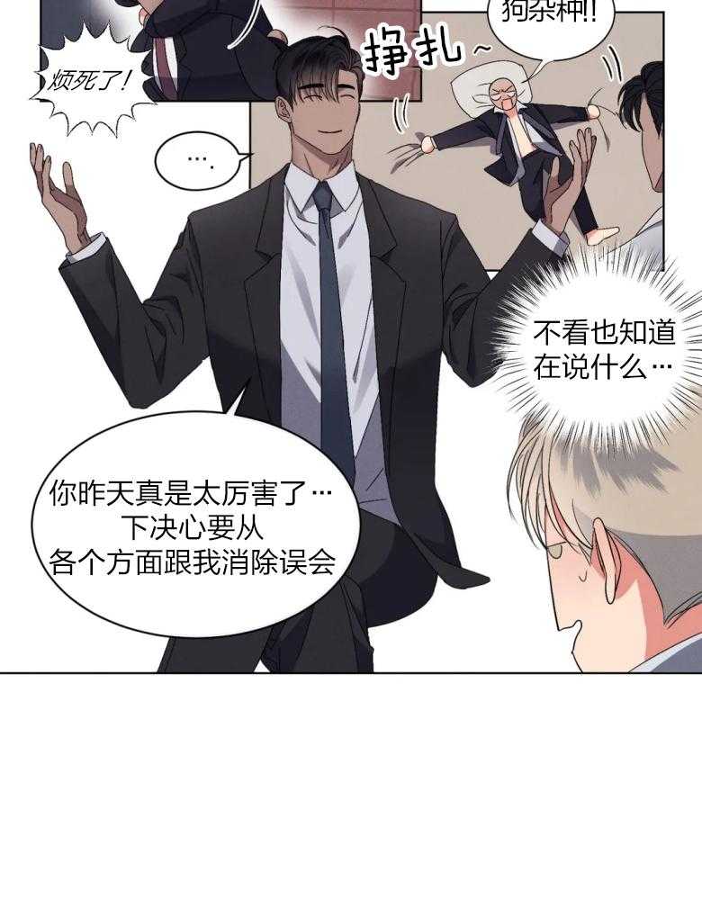 《我的上司他肆意妄为》漫画最新章节第13话 13_选择的原因免费下拉式在线观看章节第【1】张图片