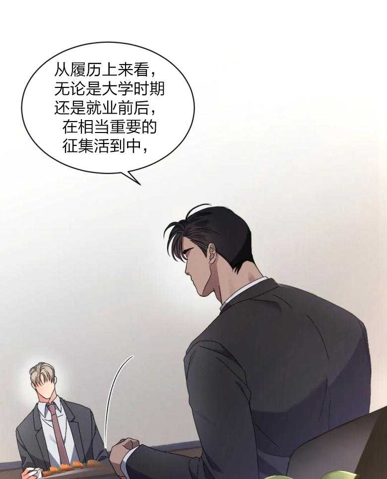 《我的上司他肆意妄为》漫画最新章节第13话 13_选择的原因免费下拉式在线观看章节第【31】张图片