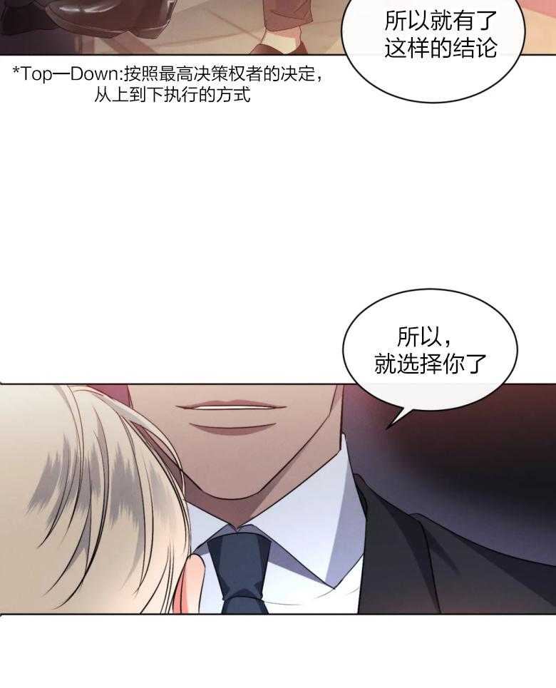 《我的上司他肆意妄为》漫画最新章节第13话 13_选择的原因免费下拉式在线观看章节第【27】张图片