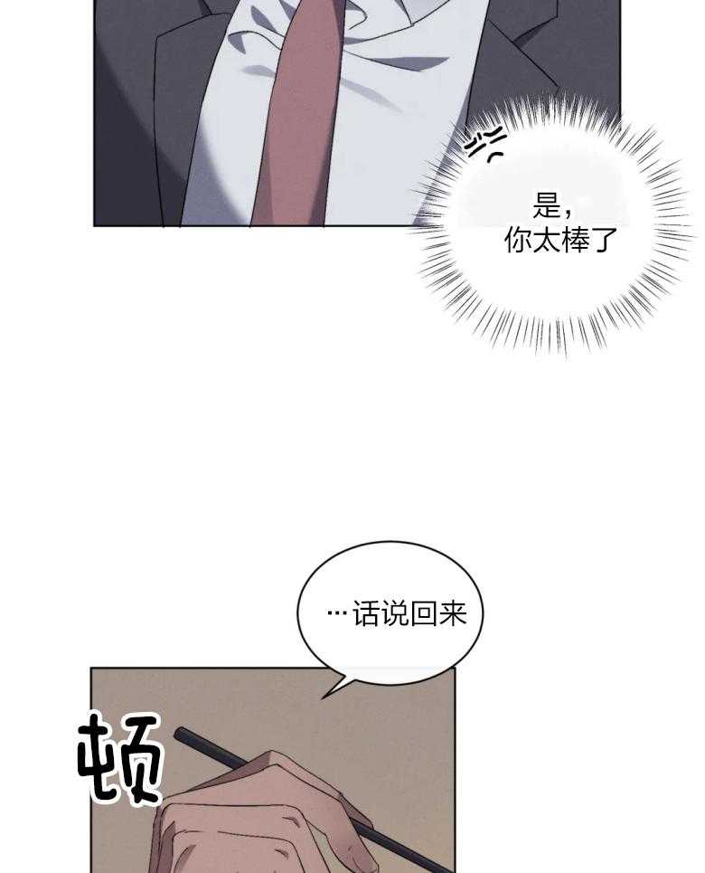 《我的上司他肆意妄为》漫画最新章节第13话 13_选择的原因免费下拉式在线观看章节第【20】张图片