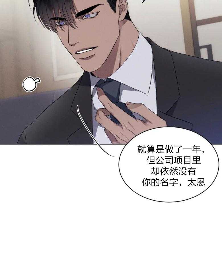 《我的上司他肆意妄为》漫画最新章节第13话 13_选择的原因免费下拉式在线观看章节第【32】张图片