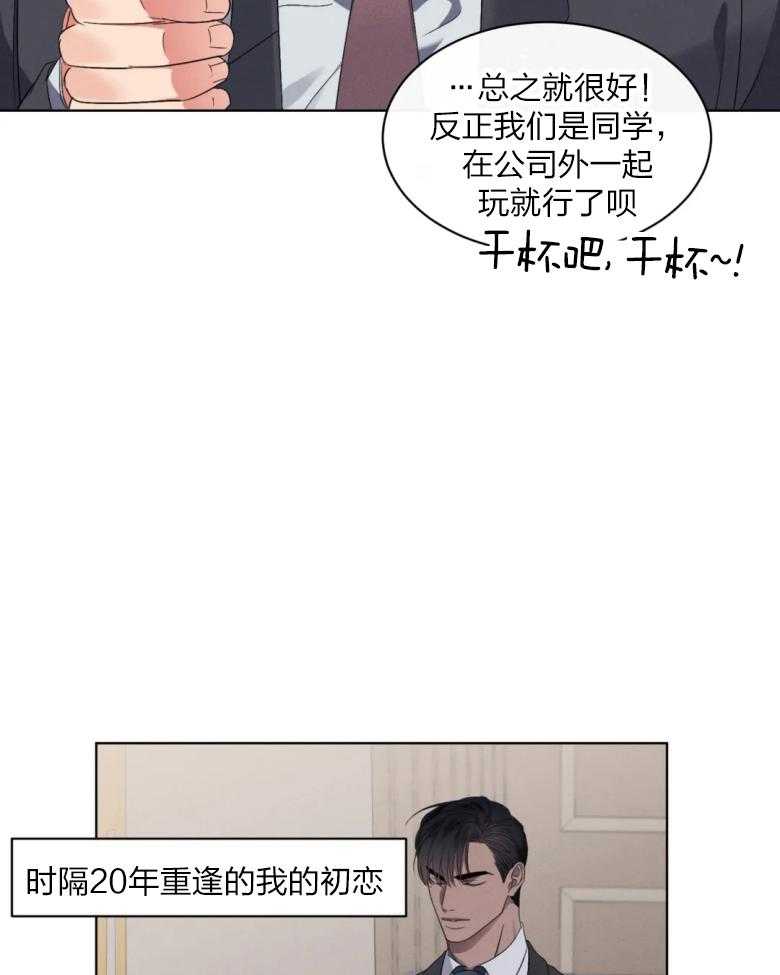 《我的上司他肆意妄为》漫画最新章节第14话 14_重要的朋友免费下拉式在线观看章节第【22】张图片