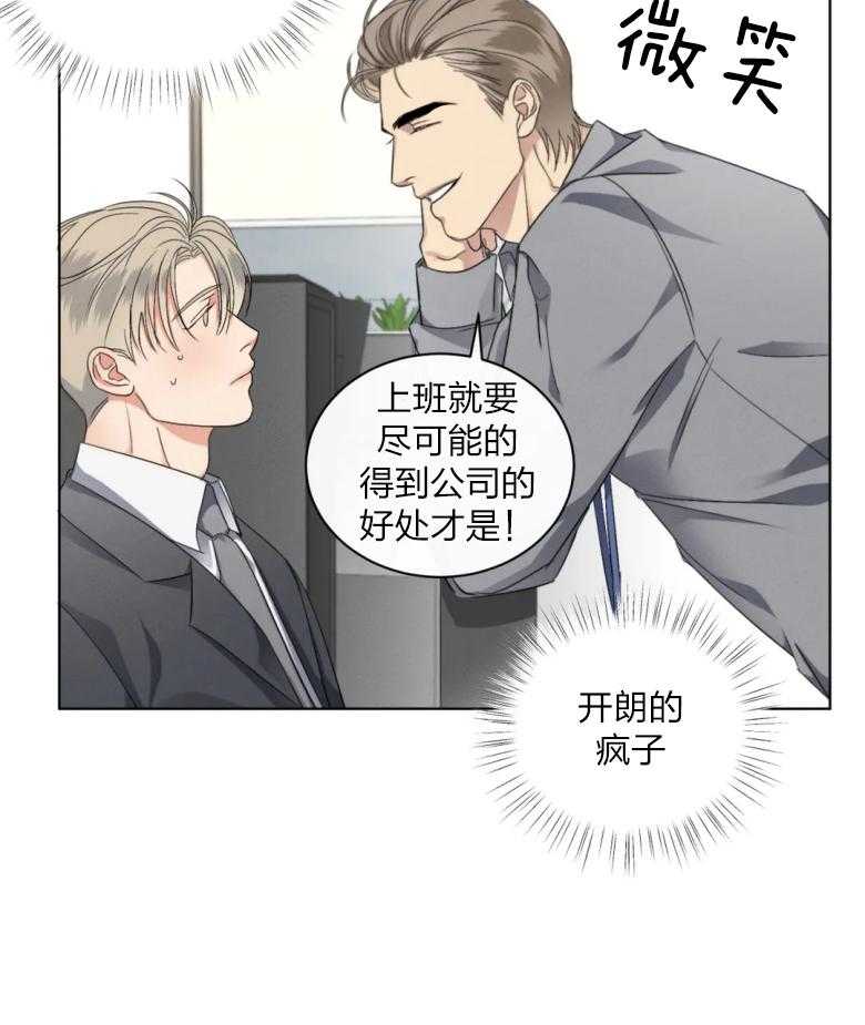 《我的上司他肆意妄为》漫画最新章节第15话 落荒而逃免费下拉式在线观看章节第【4】张图片