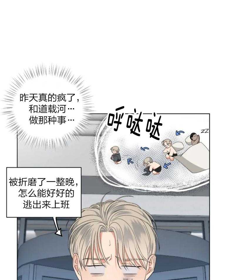 《我的上司他肆意妄为》漫画最新章节第15话 落荒而逃免费下拉式在线观看章节第【20】张图片