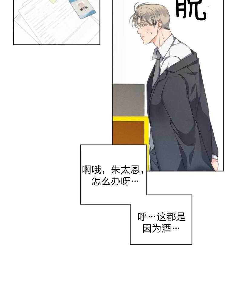 《我的上司他肆意妄为》漫画最新章节第15话 落荒而逃免费下拉式在线观看章节第【9】张图片