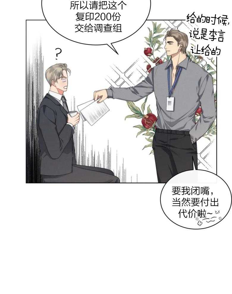 《我的上司他肆意妄为》漫画最新章节第16话 你想吃完就溜？免费下拉式在线观看章节第【27】张图片