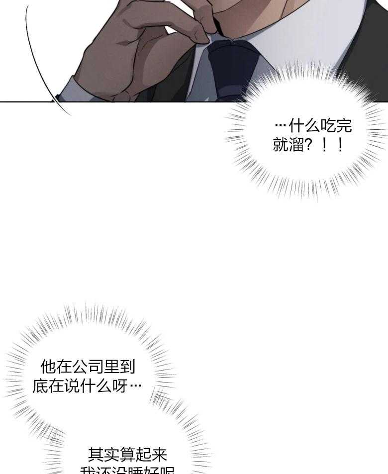 《我的上司他肆意妄为》漫画最新章节第16话 你想吃完就溜？免费下拉式在线观看章节第【6】张图片