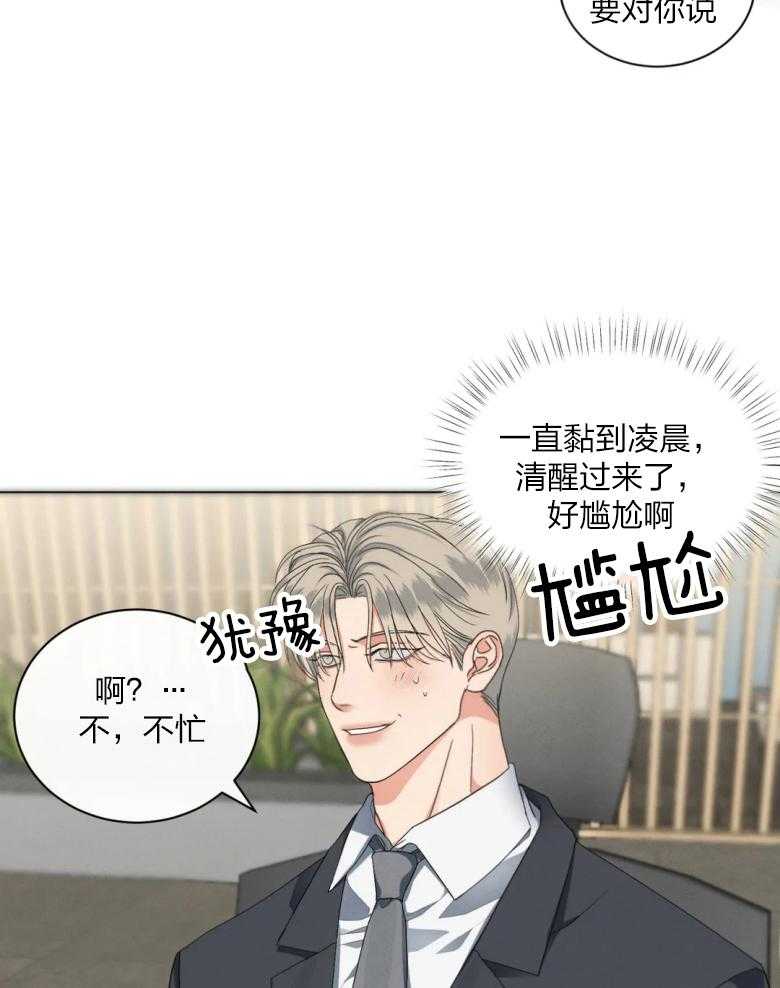 《我的上司他肆意妄为》漫画最新章节第16话 你想吃完就溜？免费下拉式在线观看章节第【22】张图片