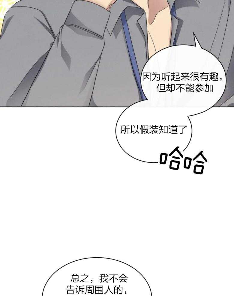 《我的上司他肆意妄为》漫画最新章节第16话 你想吃完就溜？免费下拉式在线观看章节第【28】张图片