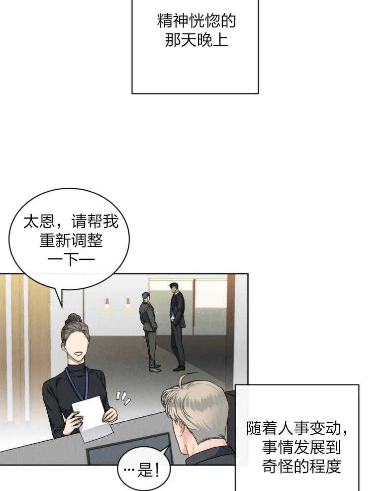 《我的上司他肆意妄为》漫画最新章节第17话 心神不宁免费下拉式在线观看章节第【31】张图片