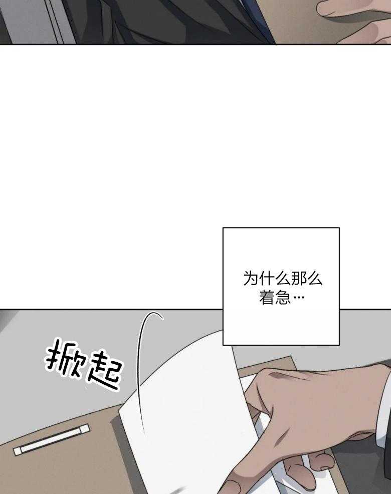 《我的上司他肆意妄为》漫画最新章节第17话 心神不宁免费下拉式在线观看章节第【38】张图片