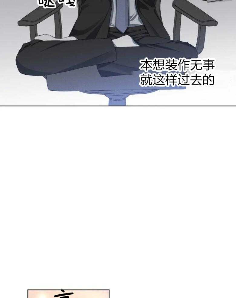 《我的上司他肆意妄为》漫画最新章节第17话 心神不宁免费下拉式在线观看章节第【21】张图片