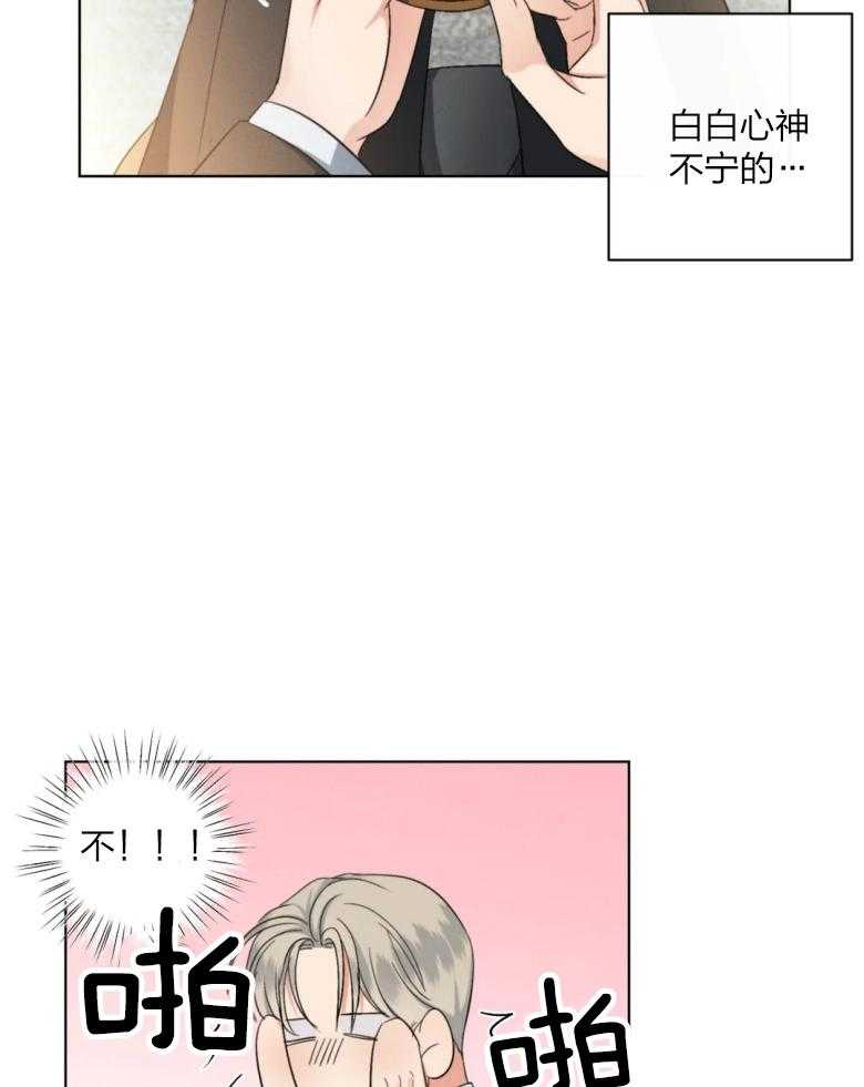 《我的上司他肆意妄为》漫画最新章节第17话 心神不宁免费下拉式在线观看章节第【3】张图片