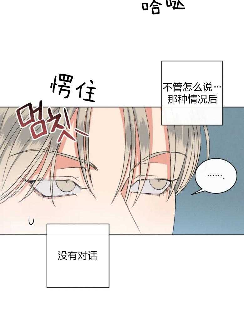 《我的上司他肆意妄为》漫画最新章节第17话 心神不宁免费下拉式在线观看章节第【24】张图片