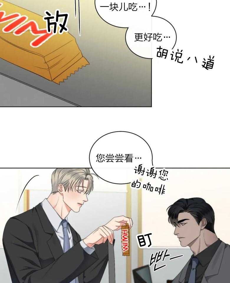 《我的上司他肆意妄为》漫画最新章节第18话 他是真心的吗免费下拉式在线观看章节第【34】张图片