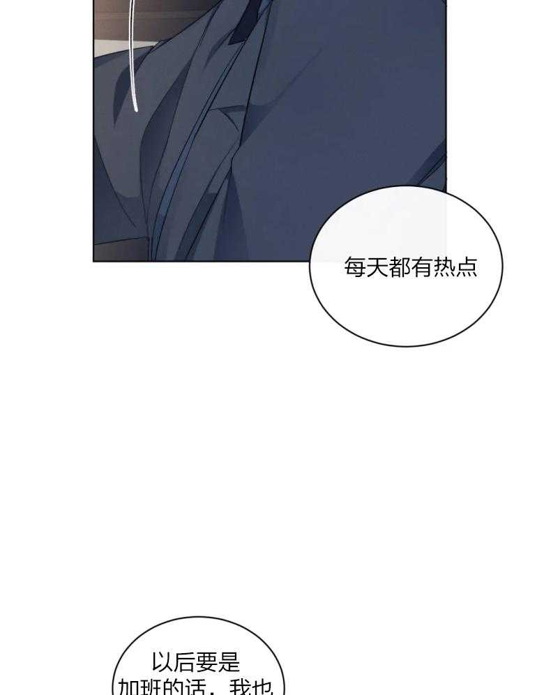 《我的上司他肆意妄为》漫画最新章节第18话 他是真心的吗免费下拉式在线观看章节第【17】张图片