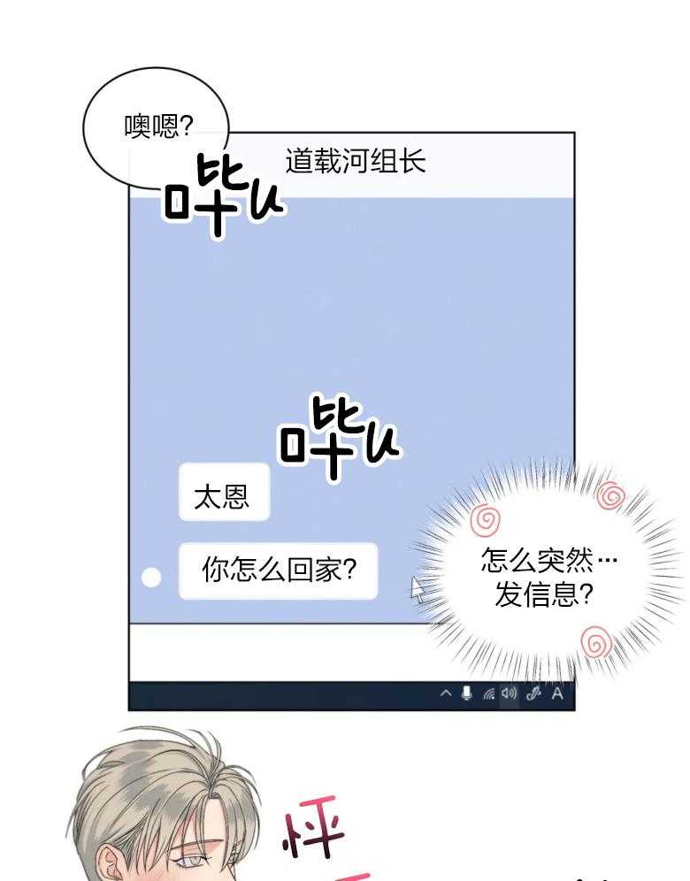 《我的上司他肆意妄为》漫画最新章节第18话 他是真心的吗免费下拉式在线观看章节第【26】张图片