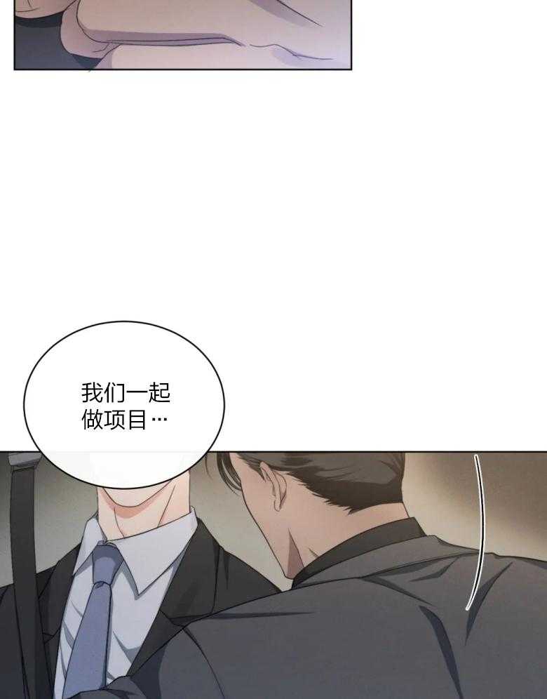 《我的上司他肆意妄为》漫画最新章节第18话 他是真心的吗免费下拉式在线观看章节第【5】张图片