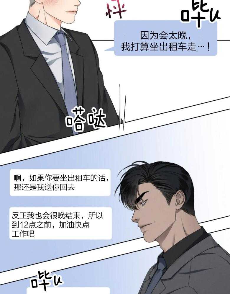 《我的上司他肆意妄为》漫画最新章节第18话 他是真心的吗免费下拉式在线观看章节第【25】张图片