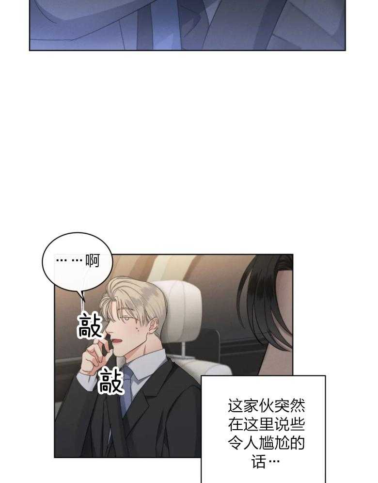 《我的上司他肆意妄为》漫画最新章节第18话 他是真心的吗免费下拉式在线观看章节第【11】张图片