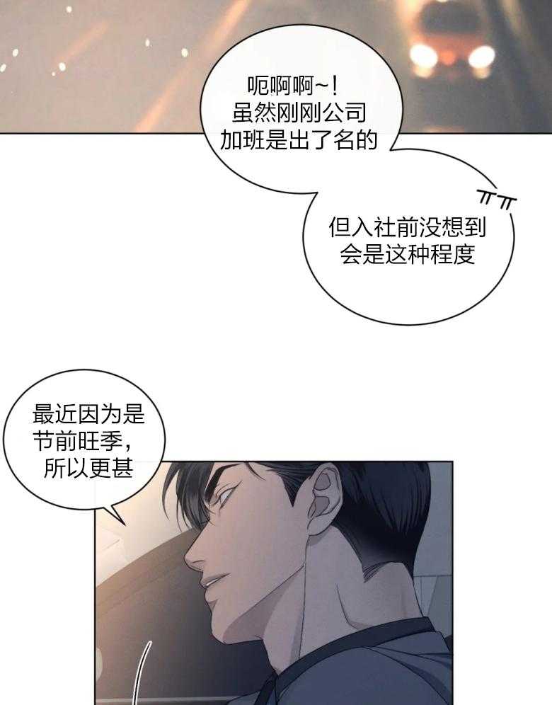 《我的上司他肆意妄为》漫画最新章节第18话 他是真心的吗免费下拉式在线观看章节第【18】张图片