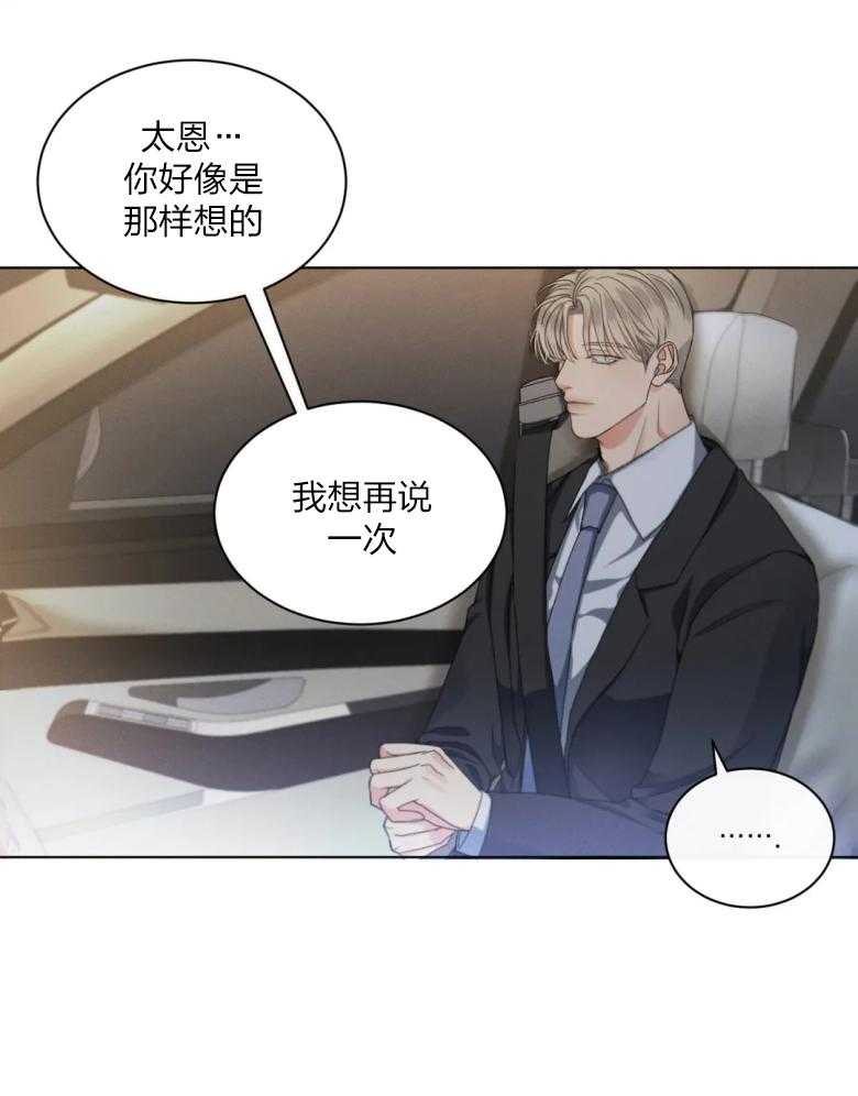 《我的上司他肆意妄为》漫画最新章节第18话 他是真心的吗免费下拉式在线观看章节第【9】张图片