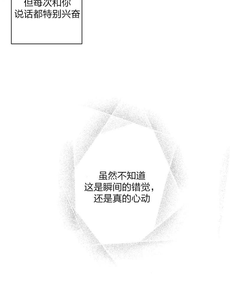 《我的上司他肆意妄为》漫画最新章节第18话 他是真心的吗免费下拉式在线观看章节第【20】张图片