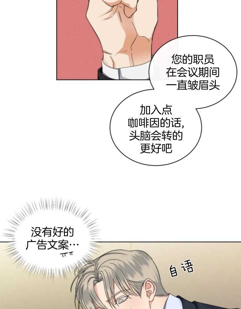 《我的上司他肆意妄为》漫画最新章节第19话 出外勤免费下拉式在线观看章节第【9】张图片