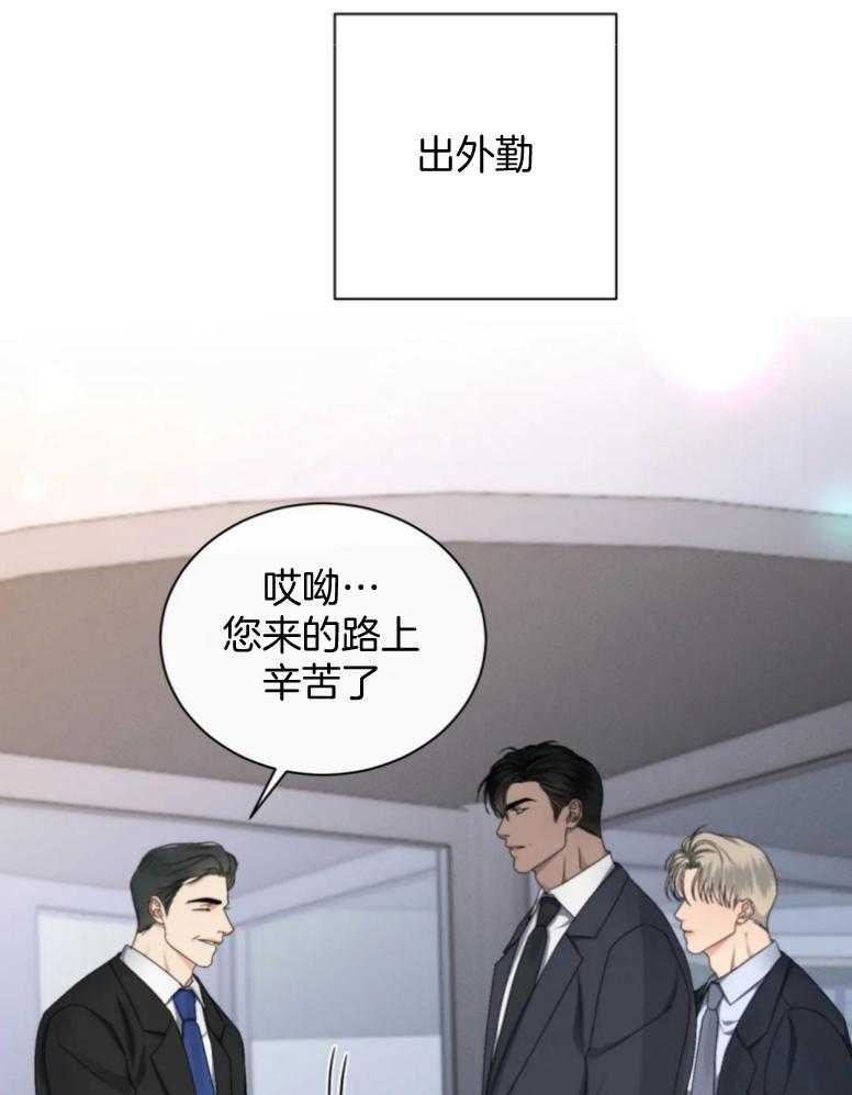 《我的上司他肆意妄为》漫画最新章节第19话 出外勤免费下拉式在线观看章节第【22】张图片